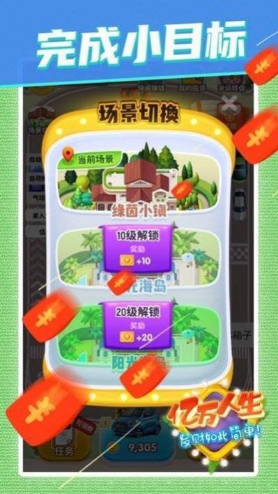 亿万人生汽车合成游戏最新版下载 v1.1