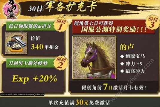 刀剑乱舞online2月28日全平台庆祝公测活动图片3