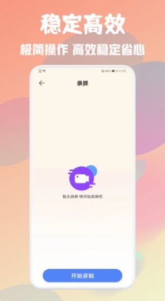 免费自动连点器app软件官方下载 v1.1