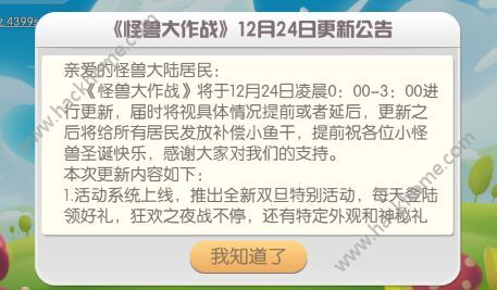 怪兽大作战12月24日更新维护公告 圣诞套装上线