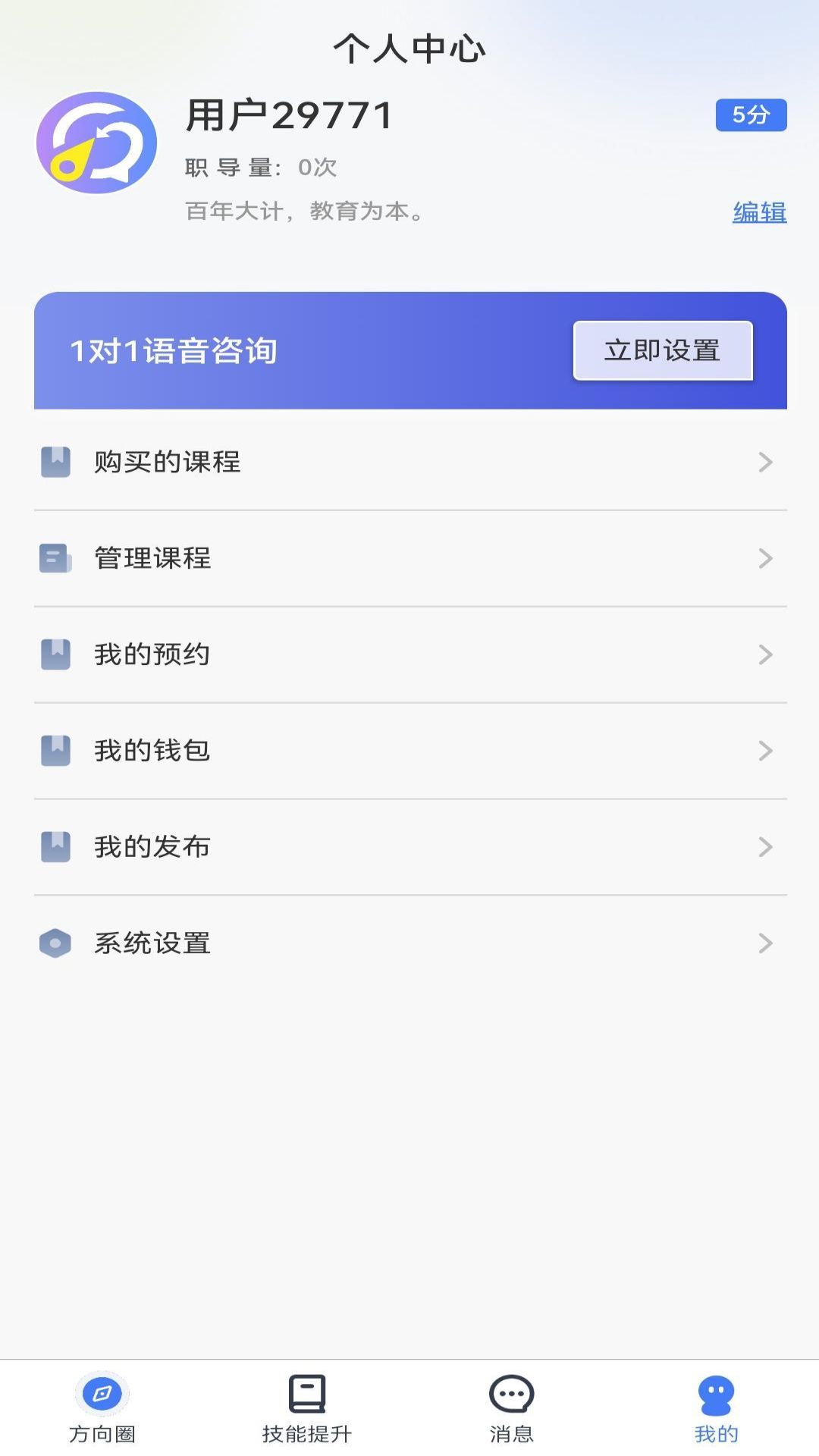 方向导师版创业咨询app下载 v1.0.0