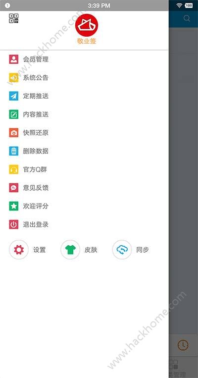 敬业签app安卓手机版下载 v3.0.4.0