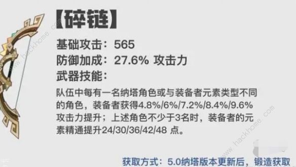 原神5.0纳塔新武器适合哪些角色？5.0纳塔新武器适配角色推荐图片6