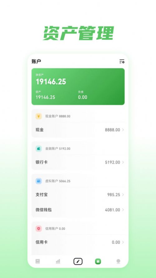 金迹记账软件免费版下载 v1.0.0