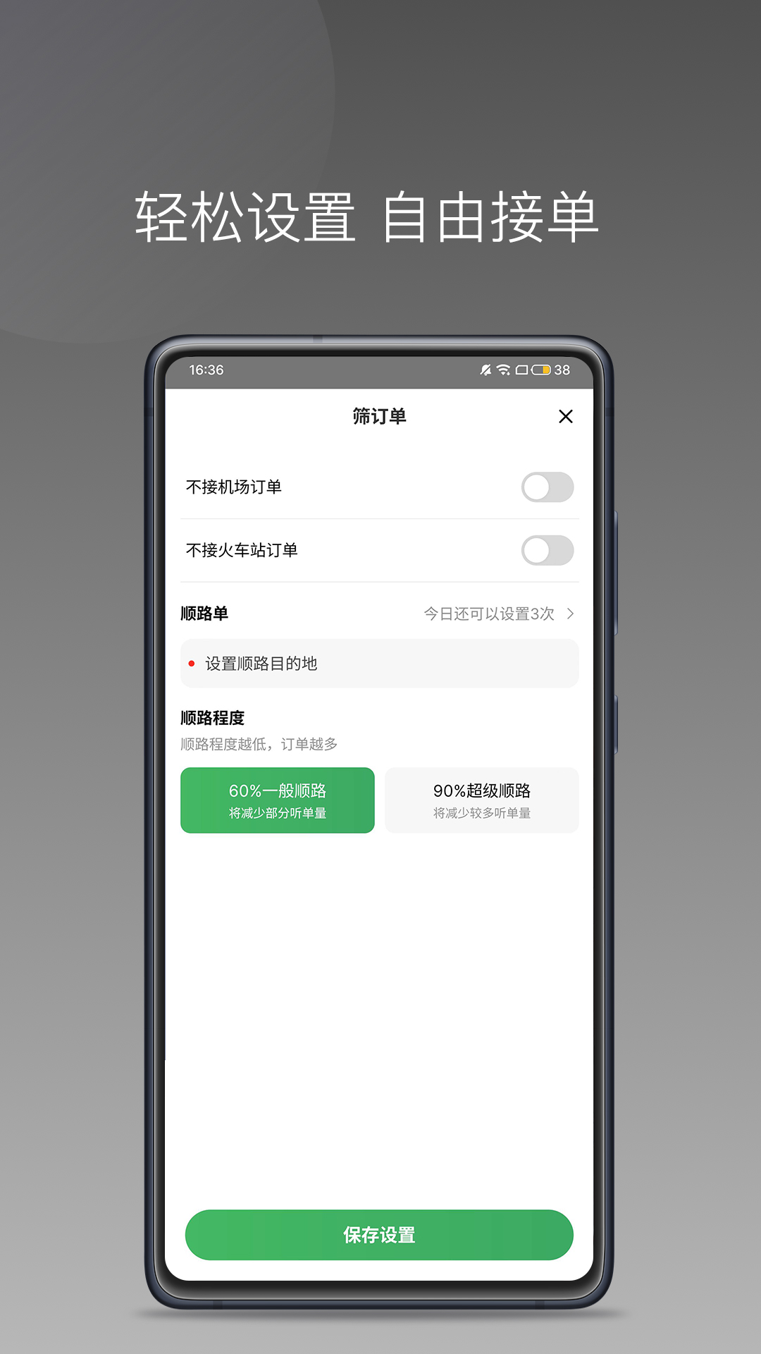 鑫钜专车司机版软件下载 v1.22.10