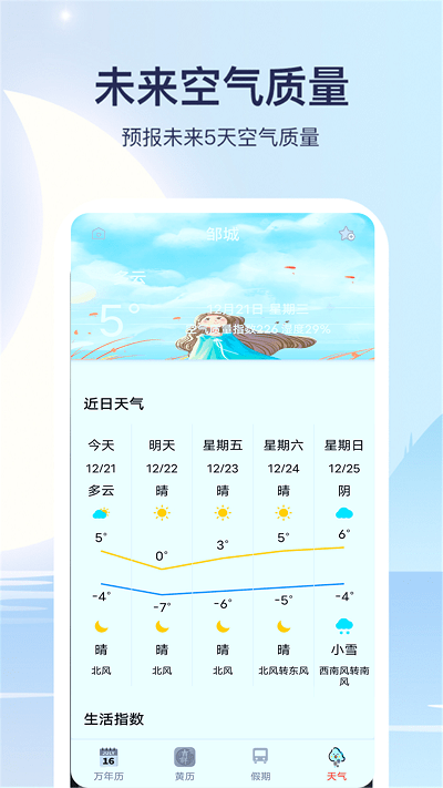 实时天气通app手机版下载 v1.5