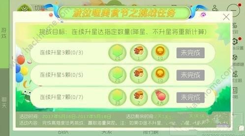 球球大作战5月16日-5月18日升星挑战任务奖励一览图片1