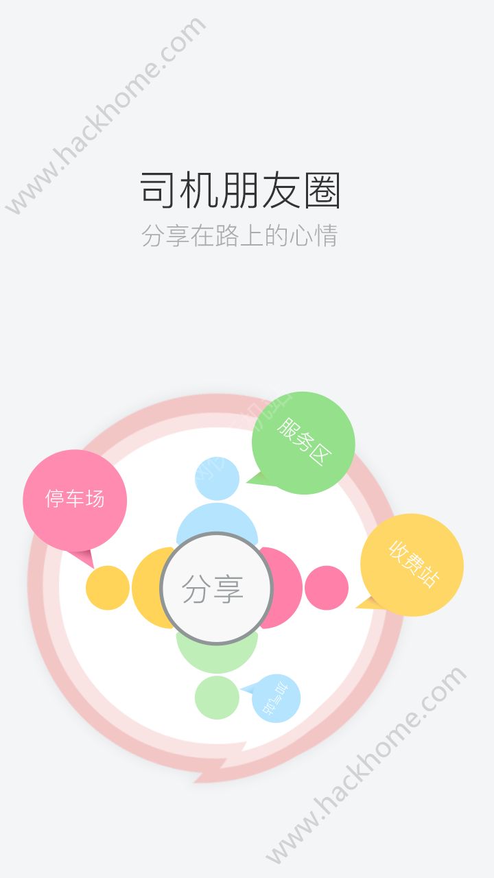 司机宝app官网版下载 v6.610