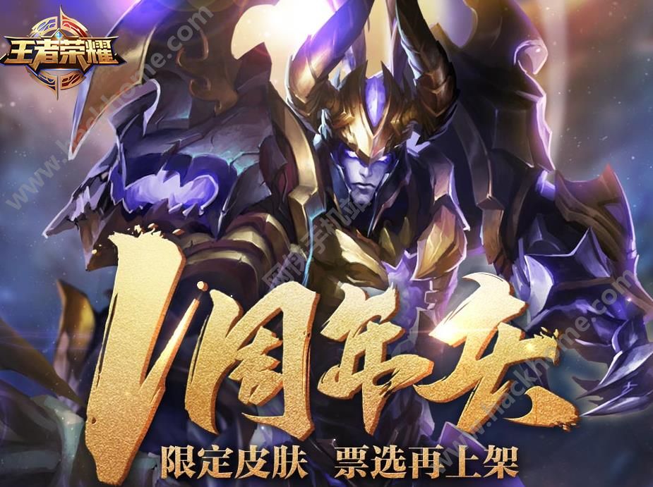 王者荣耀一周年活动大全 天魔缭乱、美猴王等限量皮肤重新上架​