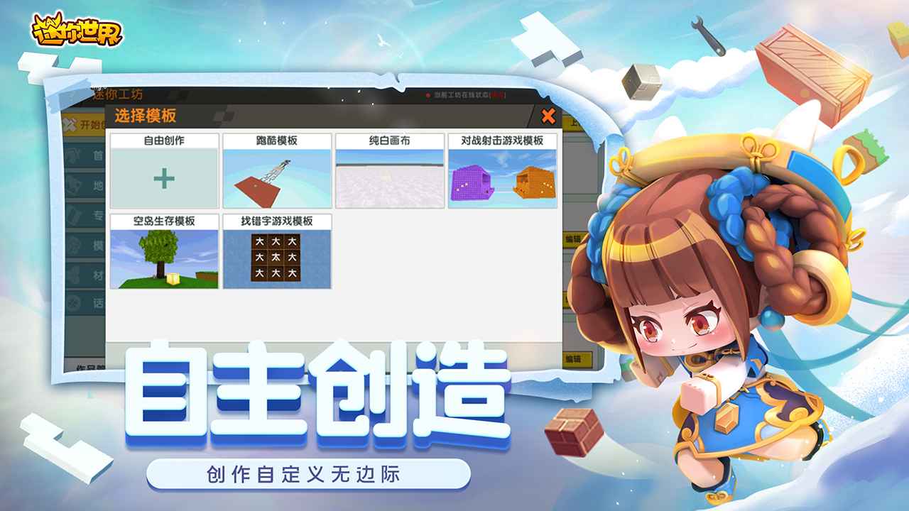 迷你世界方块变圆下载安装手机苹果版 v1.37.1