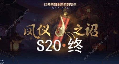 王者荣耀S19赛季什么时候结束 S19赛季结束时间图片1