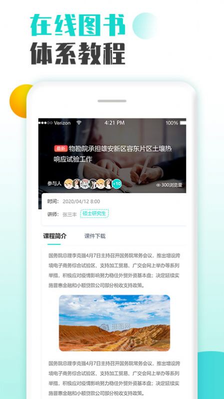 智慧培训app最新版图片1