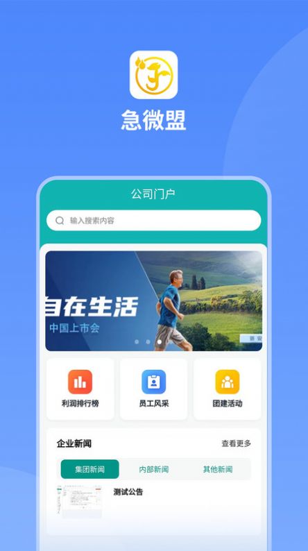 急微盟移动办公下载 v1.1.5