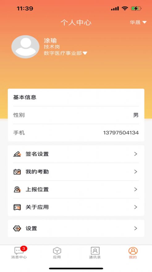 翔晟信息办公软件官方下载 v1.3.1