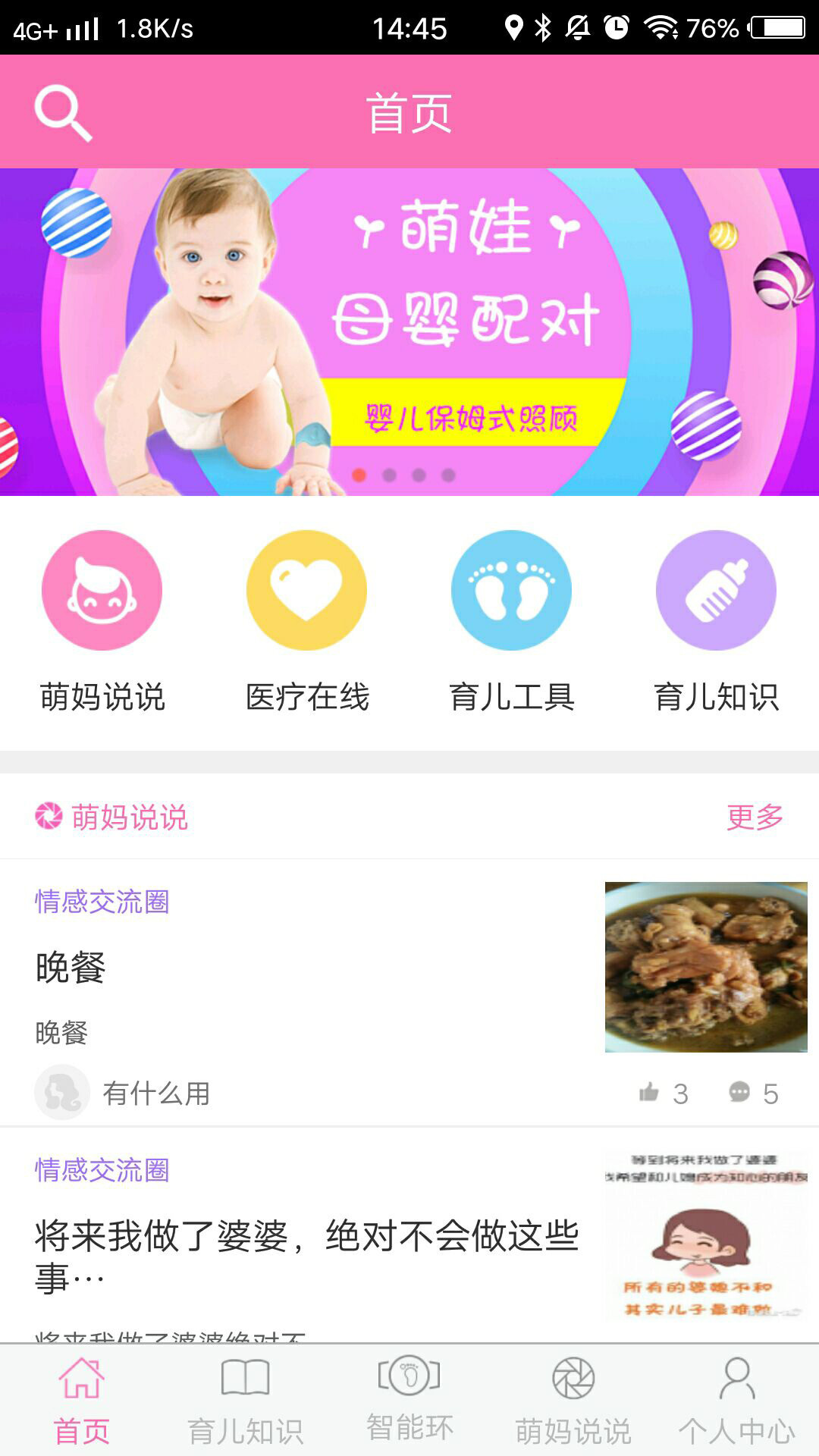 步步猫育儿app手机版官方下载 v3.0.1