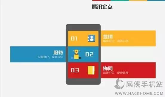 腾讯企点助手软件app下载手机版 v5.8.2