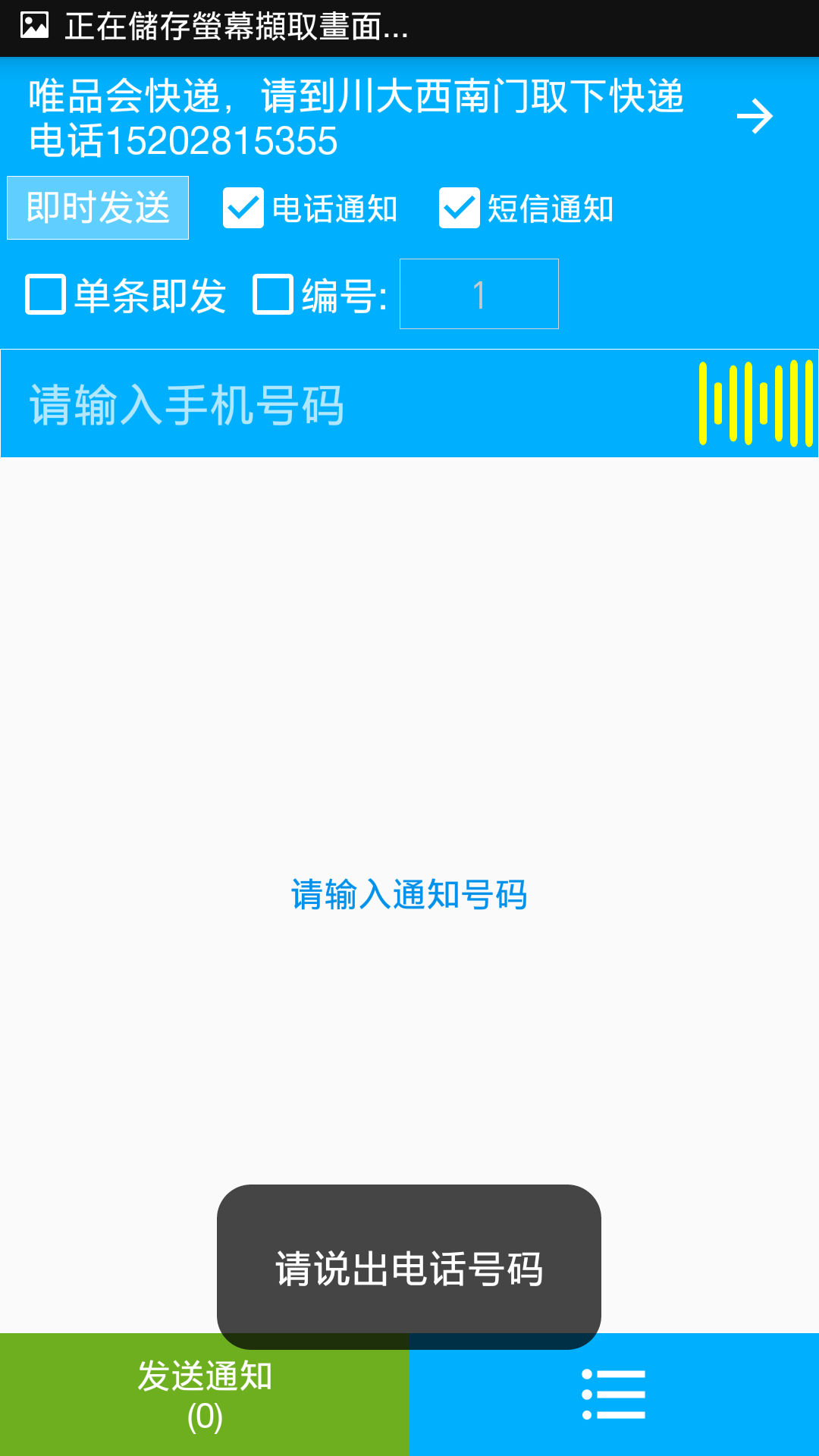 云喇叭快递员版app下载 v4.9.27