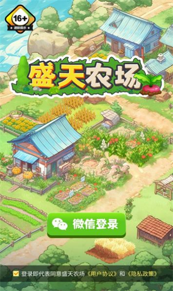 盛天农场游戏最新版 v1.2.2