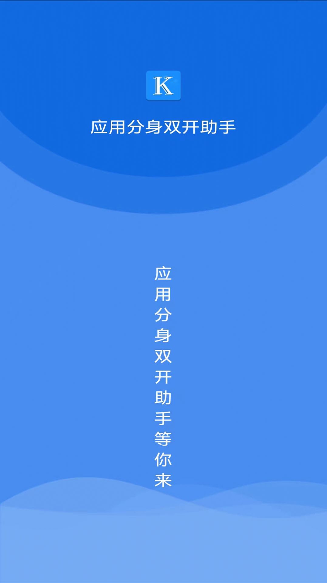 应用分身双开助手app软件下载图片1