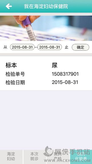 海淀妇幼手机版app下载 v11.2