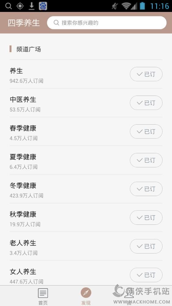 四季养生手机版app下载 v3.1.8