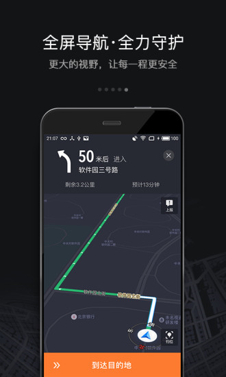 滴滴车主出租车版app下载 v8.2.4