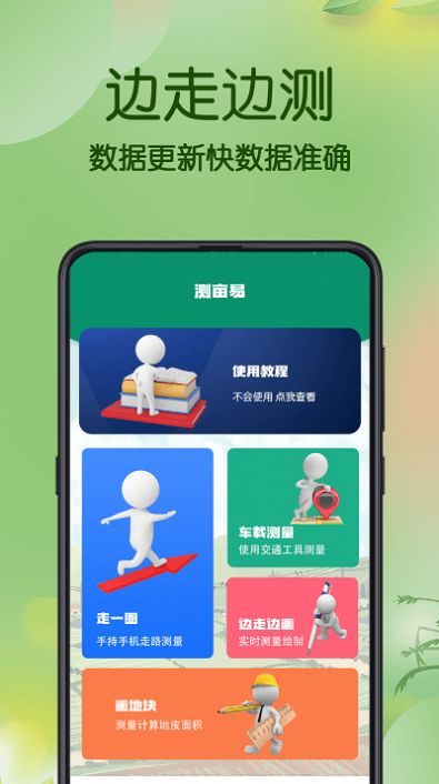 测亩仪GPS面积测量app软件下载 v3.3.8