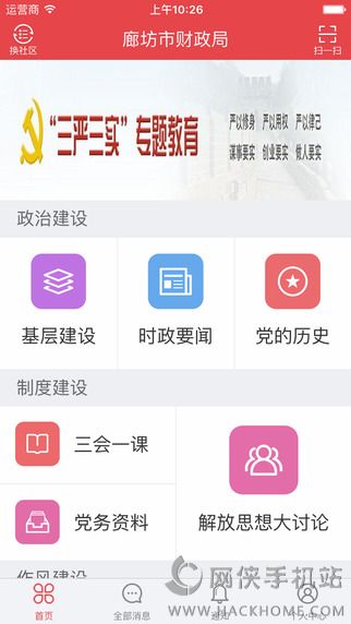 i党建官网app下载 v5.3.3