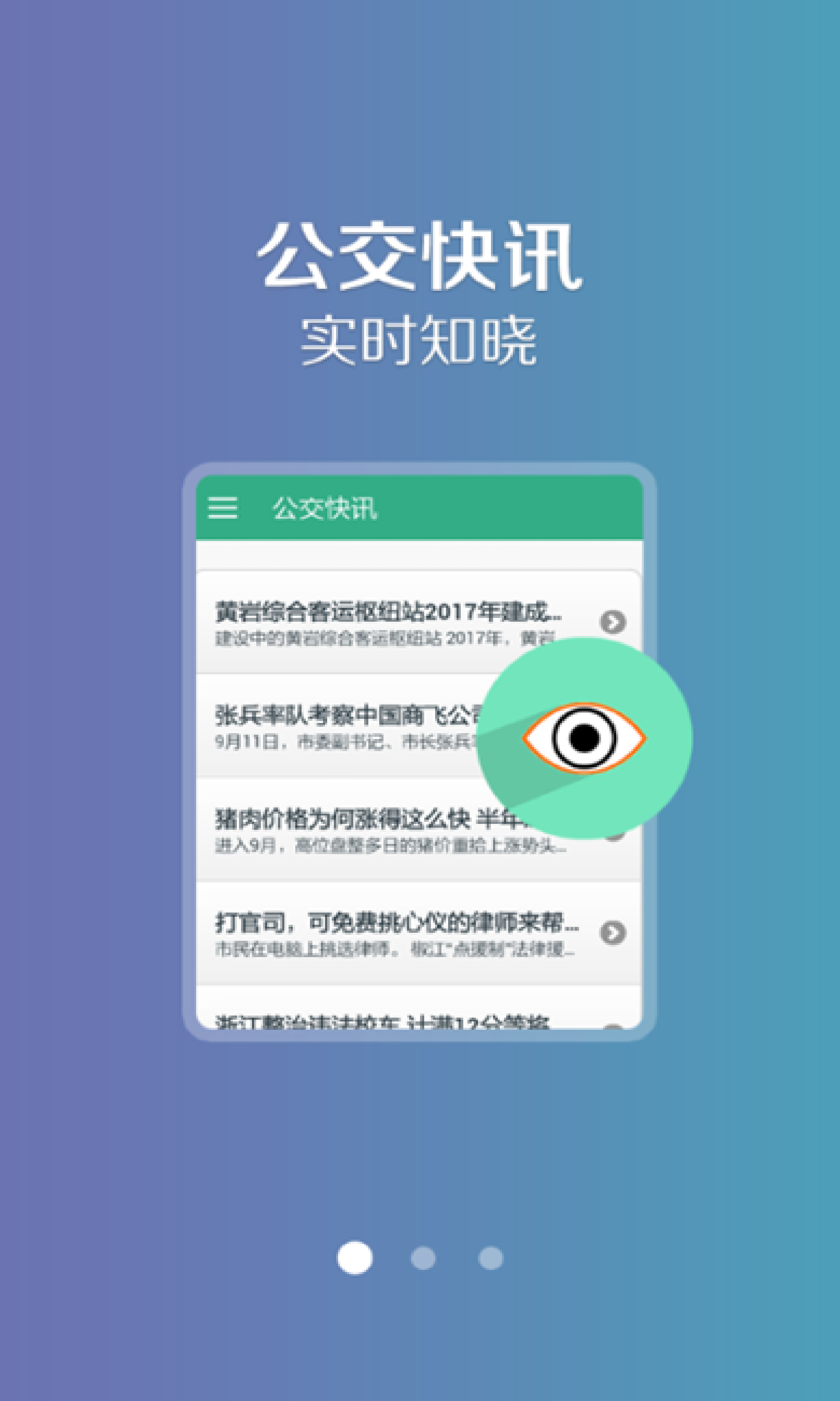 吉林行公交app软件下载 v1.1.7