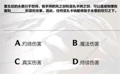 英雄联盟手游永恩降临答案大全 永恩降临题目及答案总汇图片6