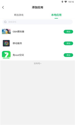 免root空间框架软件免费下载 v4.2.3