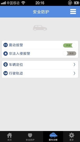 汽车遥控器app软件手机版 v1.3