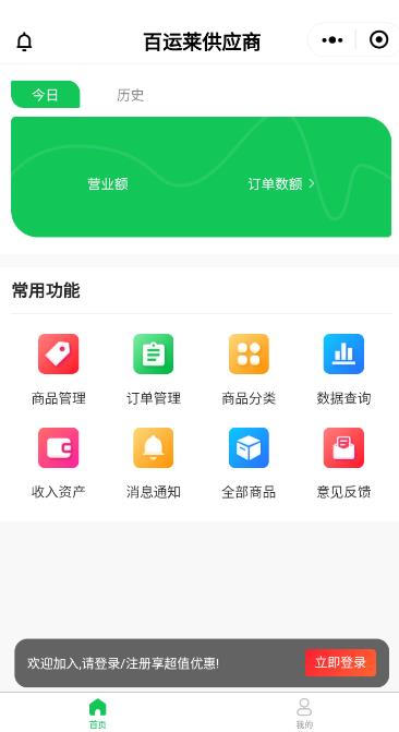 千源供销供应商端app官方下载 v1.2.3