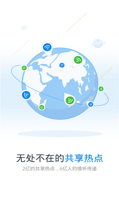 WiFi万能钥匙官方最新版本app手机软件下载安装 v4.9.93