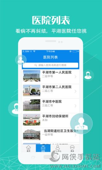 平湖智慧医疗网上挂号平台app下载 v1.0.0