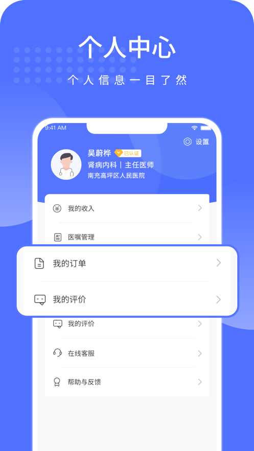 高坪人民医院医护版软件官方下载 v1.0.0