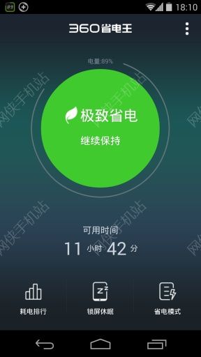 360省电王下载版 v7.3.0