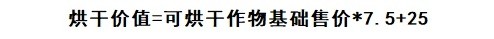 星露谷物语1.6烘干流攻略 1.6烘干机适用哪些场景图片2