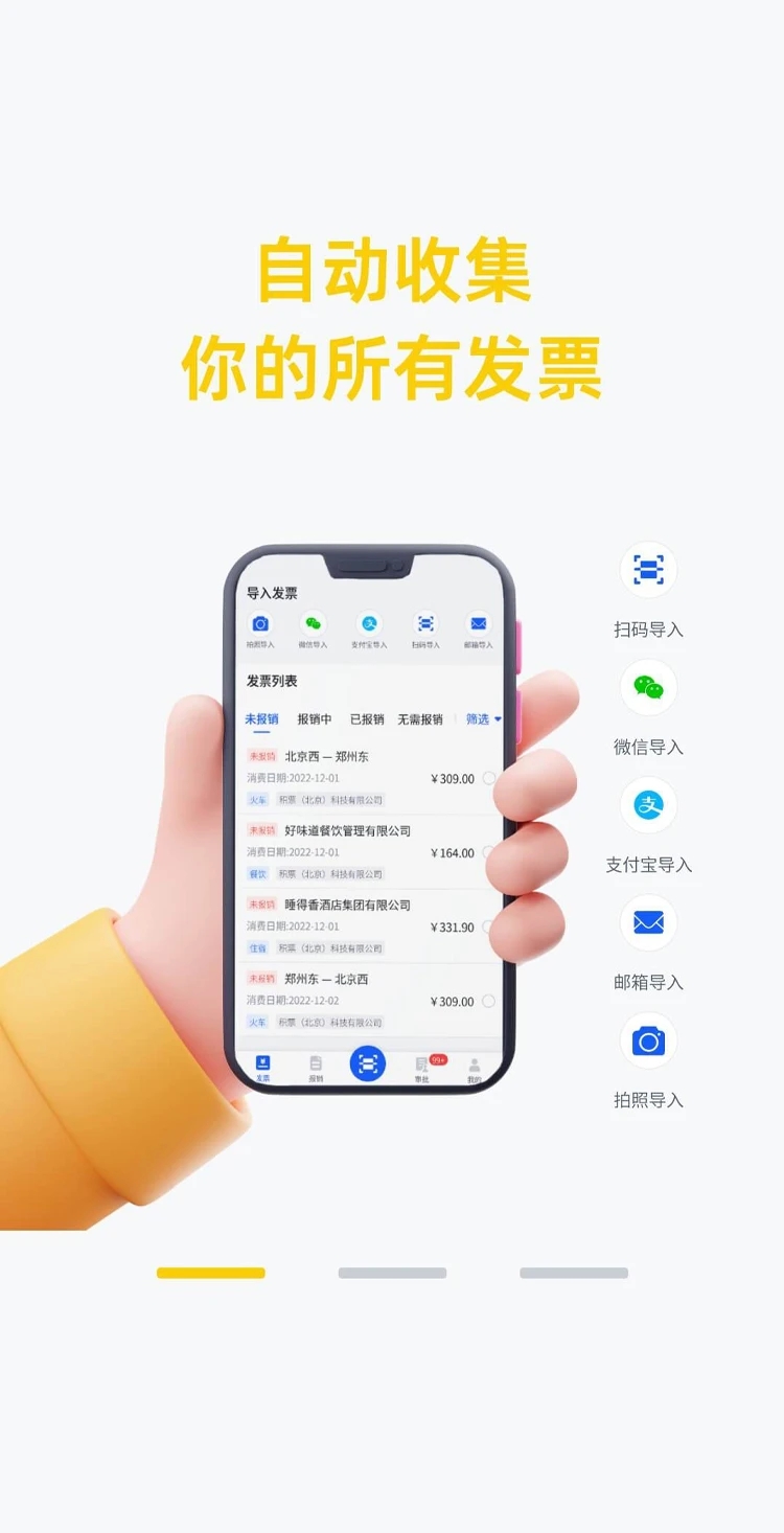 酷报销app手机版下载图片1