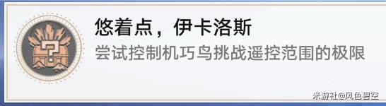 崩坏星穹铁道驭空同行任务攻略 因为我已触碰过天空通关流程详解图片3