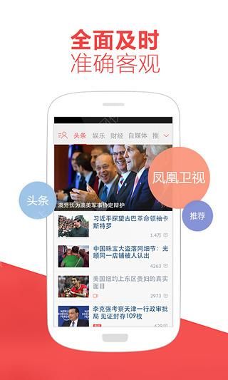 凤凰新闻探索版官网app下载手机客户端 v7.71.0