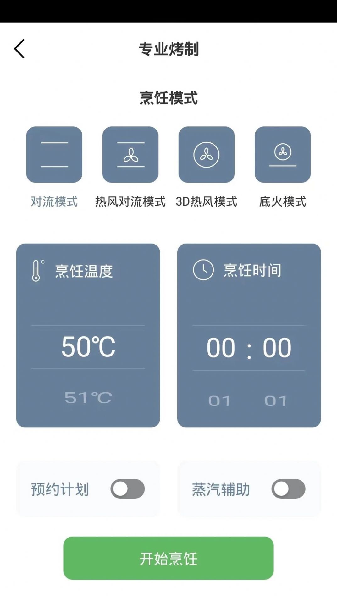 NEIFO悦厨app官方下载图片3