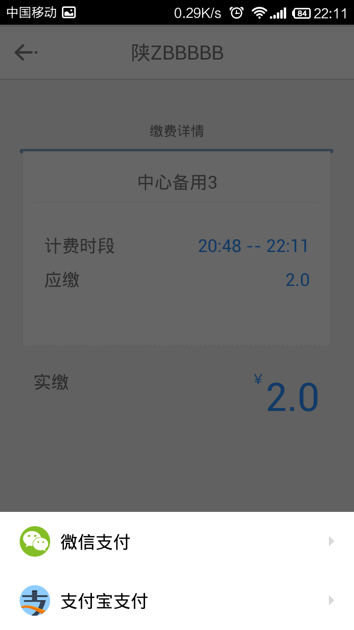 西安停车-掌行手机版APP v4.0.985