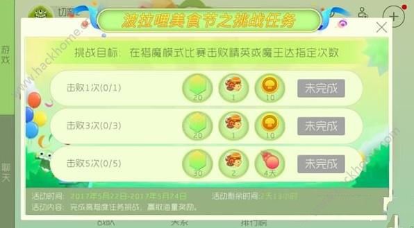 球球大作战5月22日-5月24日击败魔王活动内容及奖励详解​