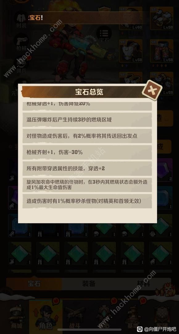 向僵尸开炮无敌装甲车物理流怎么搭配 无敌装甲车物理流宝石选择推荐图片2