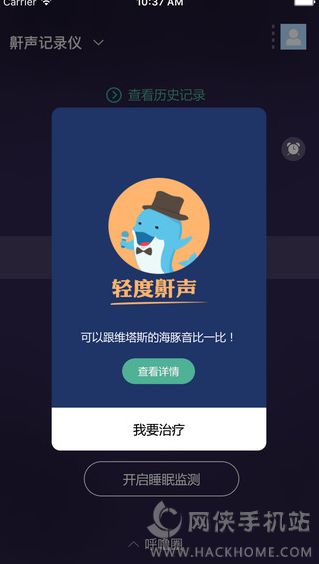 呼噜圈睡眠监测软件app下载 v2.02