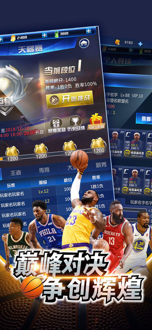 王者NBA2024赛季手游官网腾讯版 v3.8.0