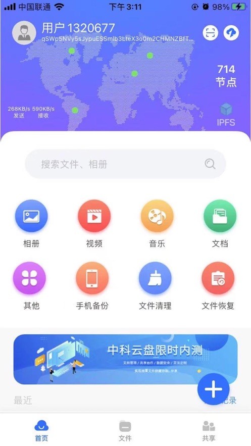 中科云盘App手机版下载 v1.0.5