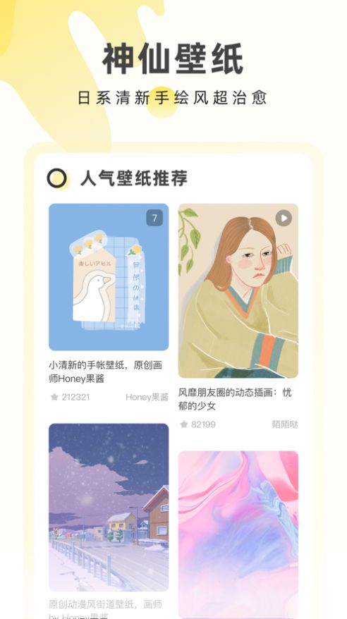 奶由壁纸app手机官方版 v3.5.1