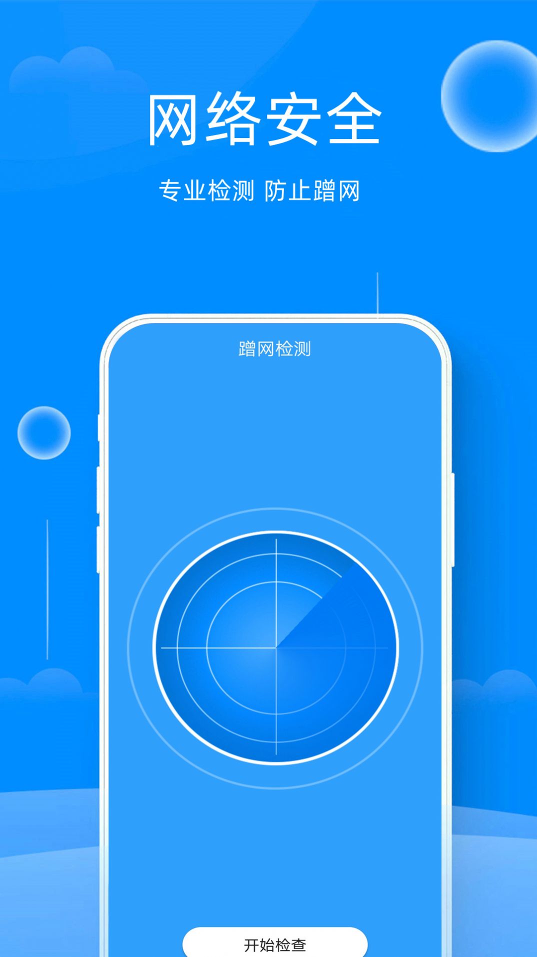 速连千兆wifi网络助手app官方下载 v1.0.0